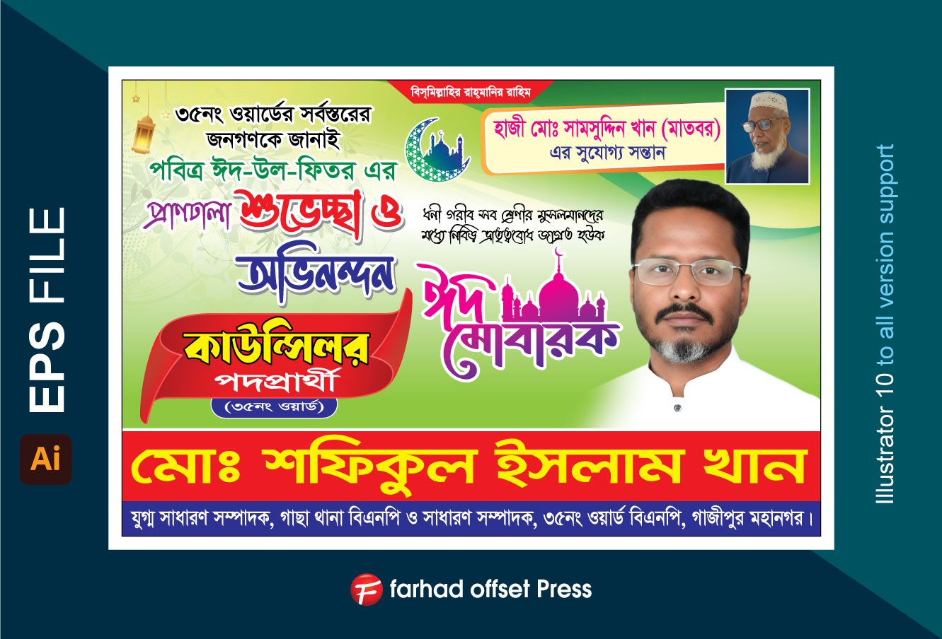 Eid Banner Design  ঈদ মোবারক ব্যানার