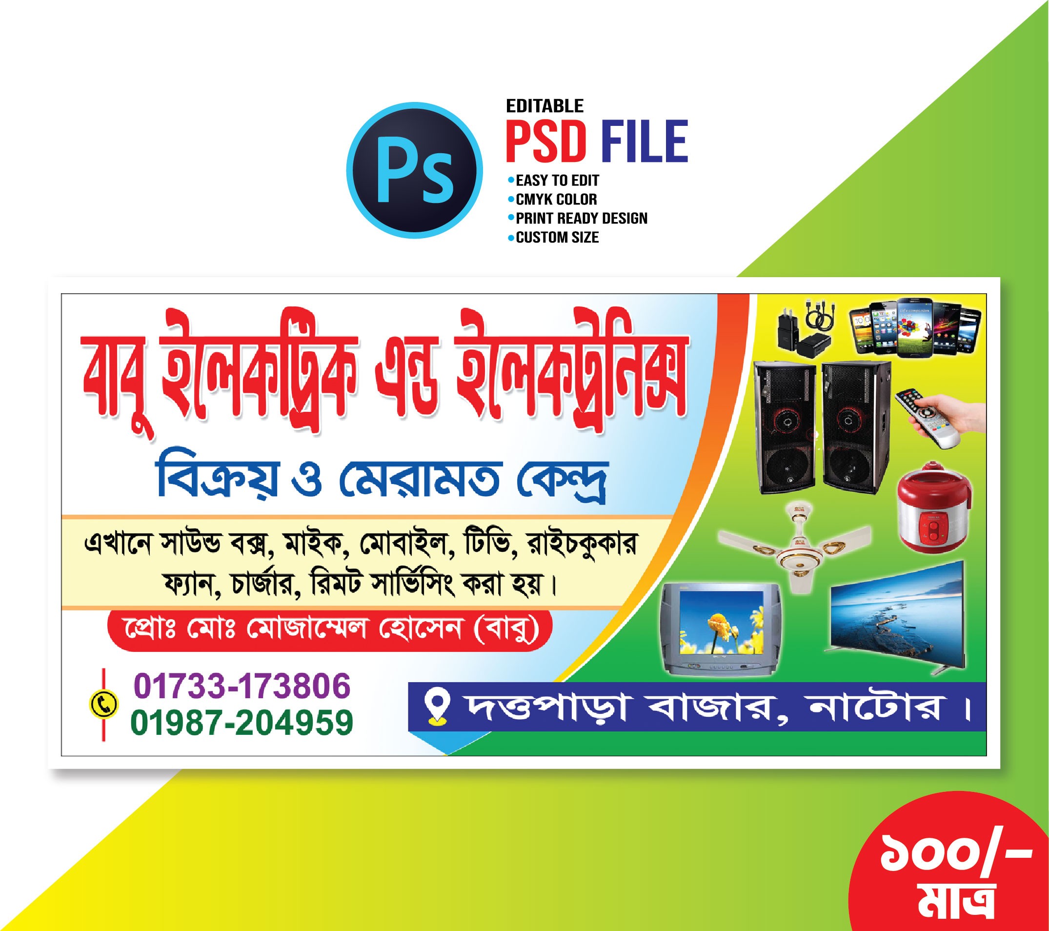 ইলেকট্রিক এন্ড ইলেকট্রনিক্স ব্যানার Electric Banner