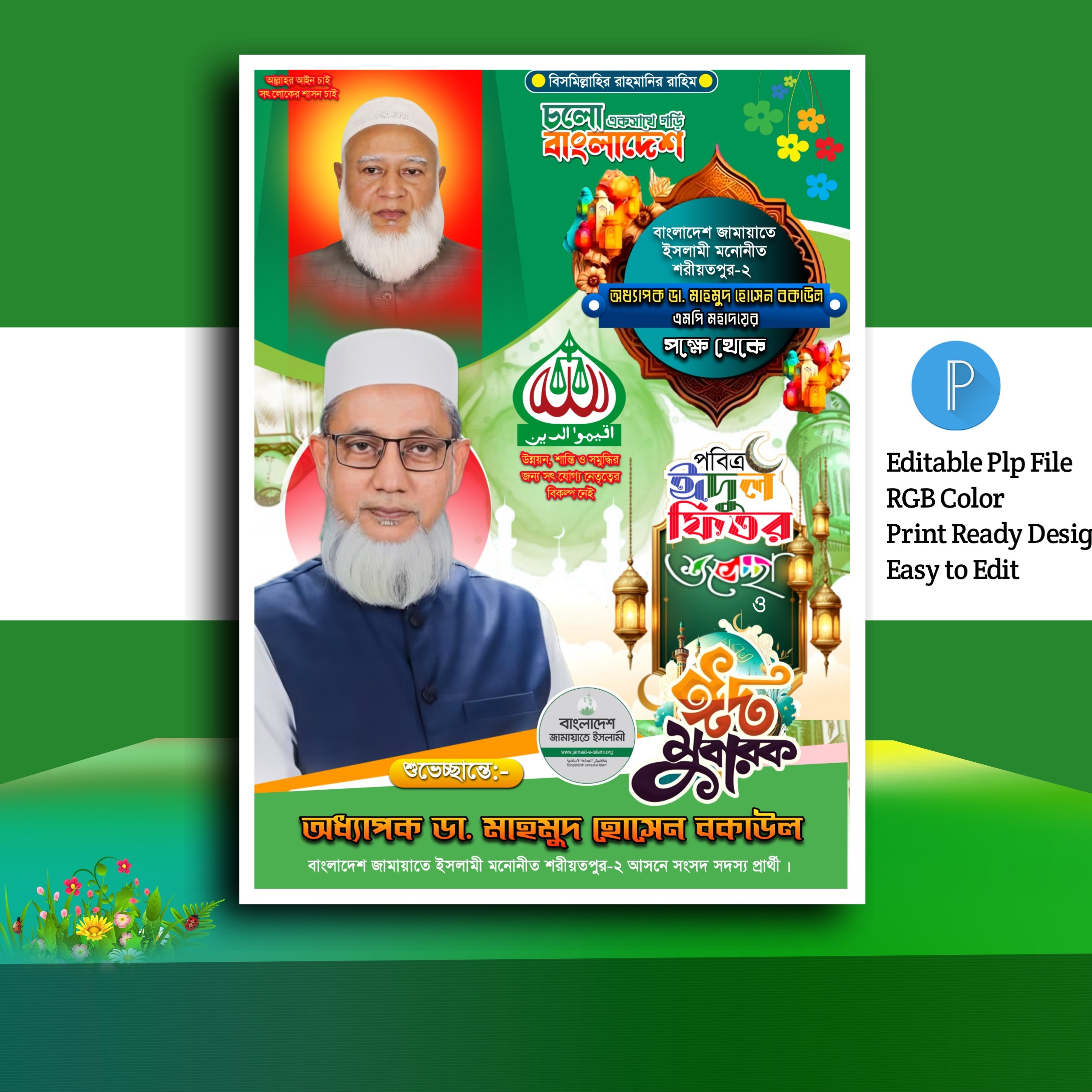 Jamaat e islami Eid mubarak poster.plp