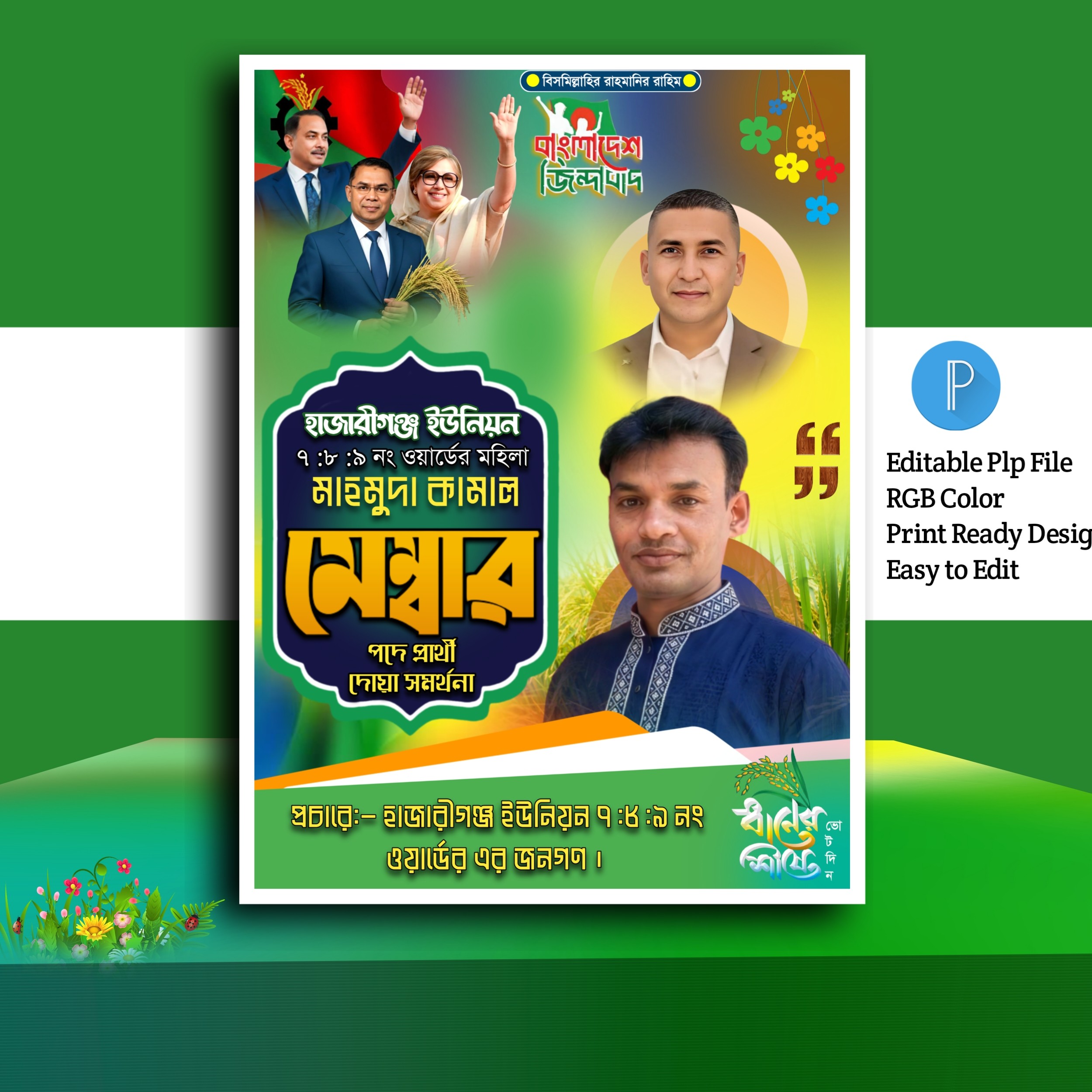 নির্বাচনী পোস্টার ডিজাইন.plp