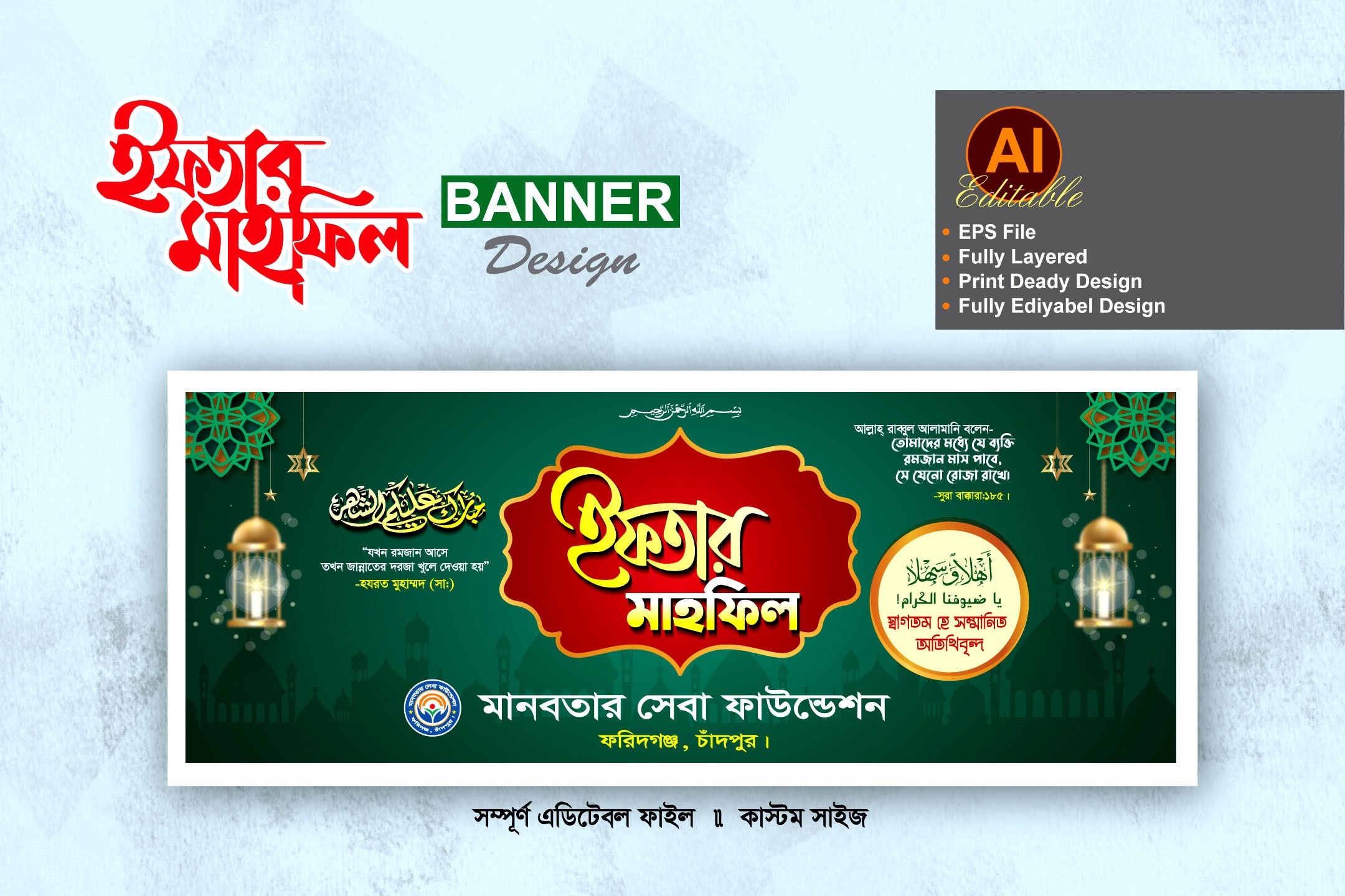 iftar mahfil banner design
