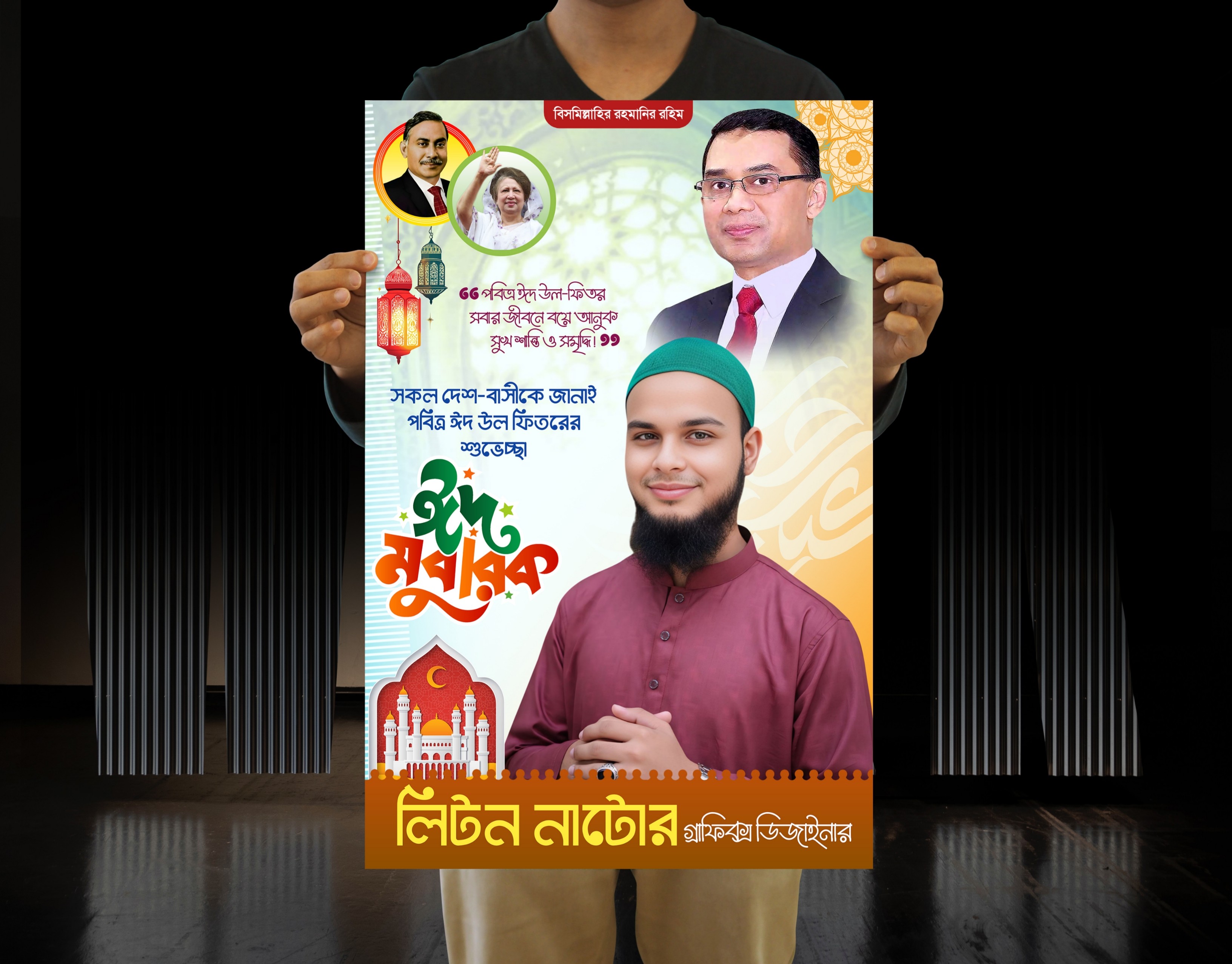 ঈদুল ফিতর পোষ্টার ডিজাইন PLP ফাইল