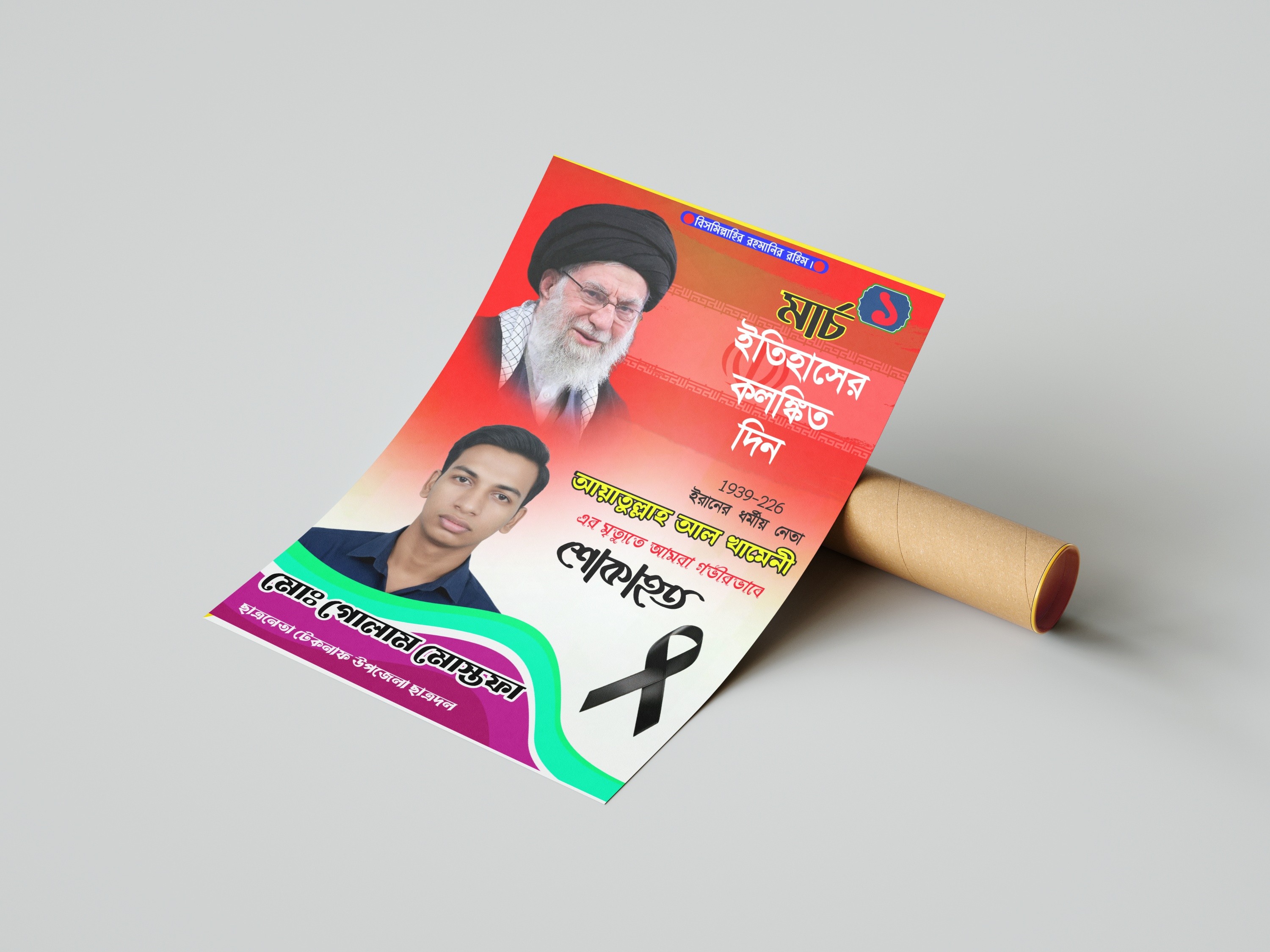 আয়াতুল্লা আল খামেনী শোকাহত ডিজাইন PLP ফাইল ডিজাইন