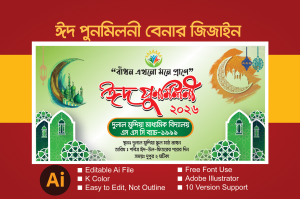 Eid Punomiloni banner design/ঈদ পুনমিলনী ব্যানার গ্রাফিক্স ডিজাইন ফাইল