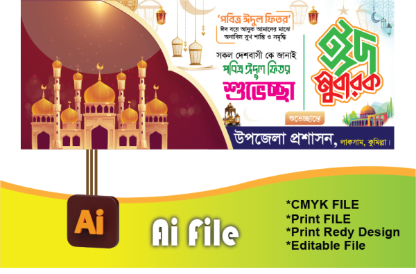 ঈদ শুভেচ্ছা ব্যানার/Eid subecca banne গ্রাফিক্স ডিজাইন ফাইল