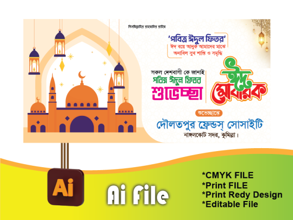 ঈদ শুভেচ্ছা ব্যানার/Eid subecca banne গ্রাফিক্স ডিজাইন ফাইল