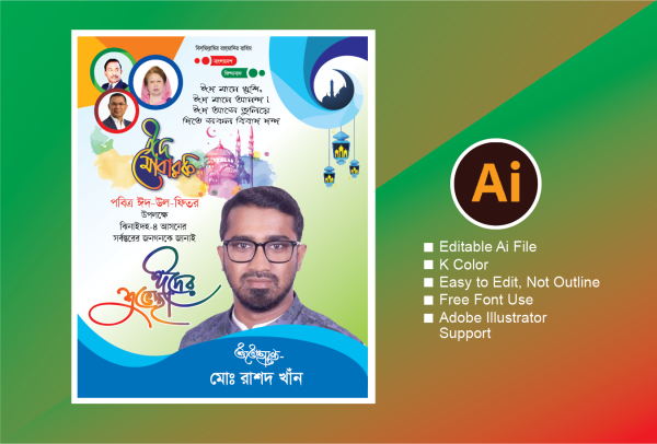 বিএনপি ঈদ মোবারক ব্যানার/পোস্টার ডিজাইন গ্রাফিক্স ডিজাইন ফাইল