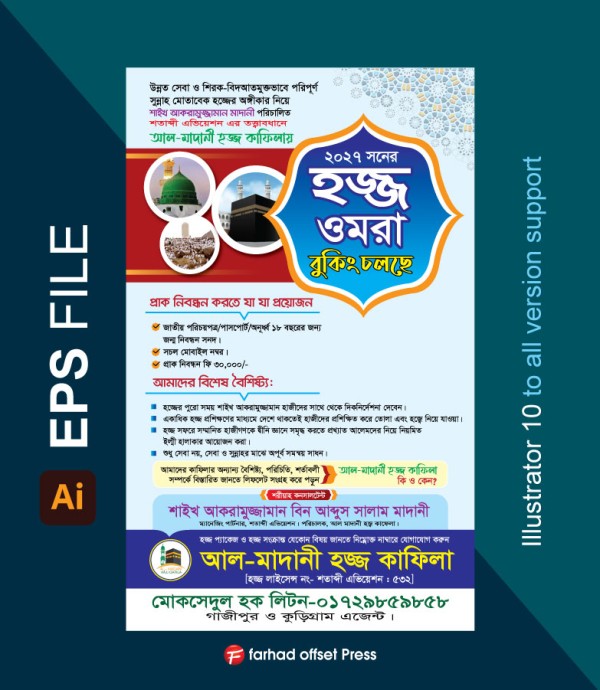 Hajj Leaflet হজ্ব ওমরা বুকিং চলছে লিফলেট ডিজাইন গ্রাফিক্স ডিজাইন ফাইল