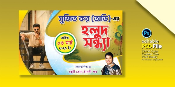 হলুদ সন্ধ্যা বা গায়ে হলুদ ব্যানার ডিজাইন গ্রাফিক্স ডিজাইন ফাইল