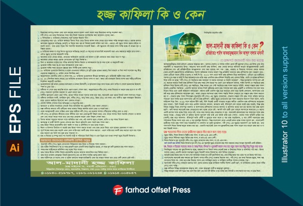 Hajj Leaflet গ্রাফিক্স ডিজাইন ফাইল