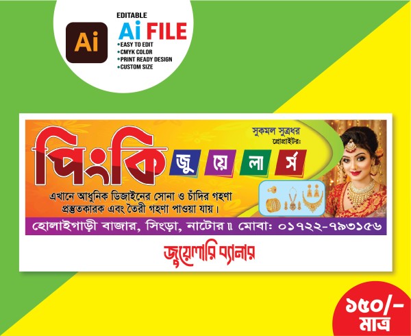 জুয়েলারি ব্যানার ডিজাইন Juyellary Banner গ্রাফিক্স ডিজাইন ফাইল