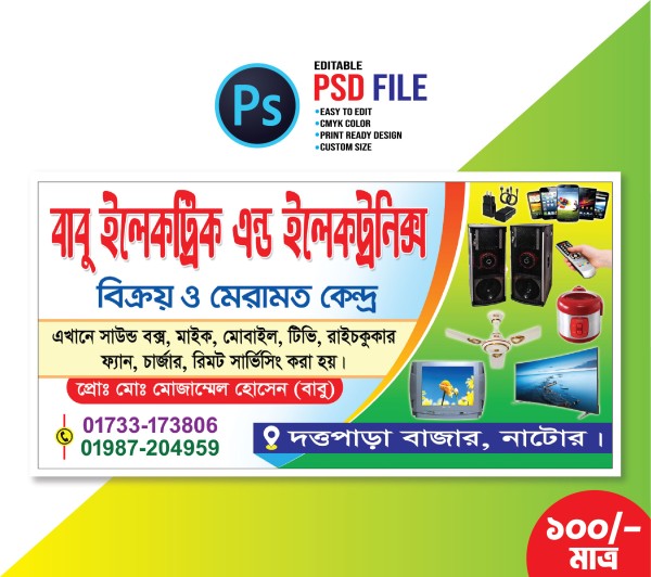 ইলেকট্রিক এন্ড ইলেকট্রনিক্স ব্যানার Electric Banner গ্রাফিক্স ডিজাইন ফাইল