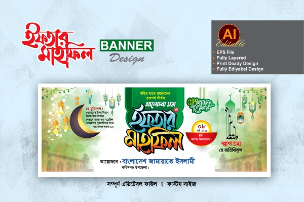 iftar mahfil banner design গ্রাফিক্স ডিজাইন ফাইল