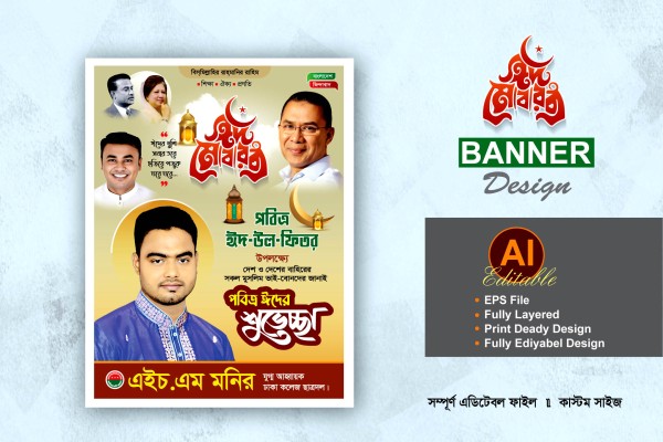বিএনপি ঈদ শুভেচ্ছা ব্যানার ফেস্টুন ডিজাইন গ্রাফিক্স ডিজাইন ফাইল