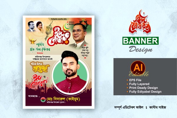 বিএনপি ঈদুল ফিতরের শুভেচ্ছা ব্যানার ডিজাইন গ্রাফিক্স ডিজাইন ফাইল