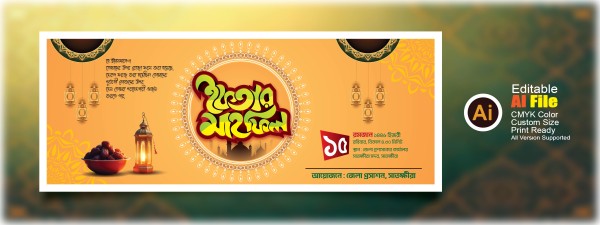 ইফতার মাহফিল/Ifter Mahafil গ্রাফিক্স ডিজাইন ফাইল