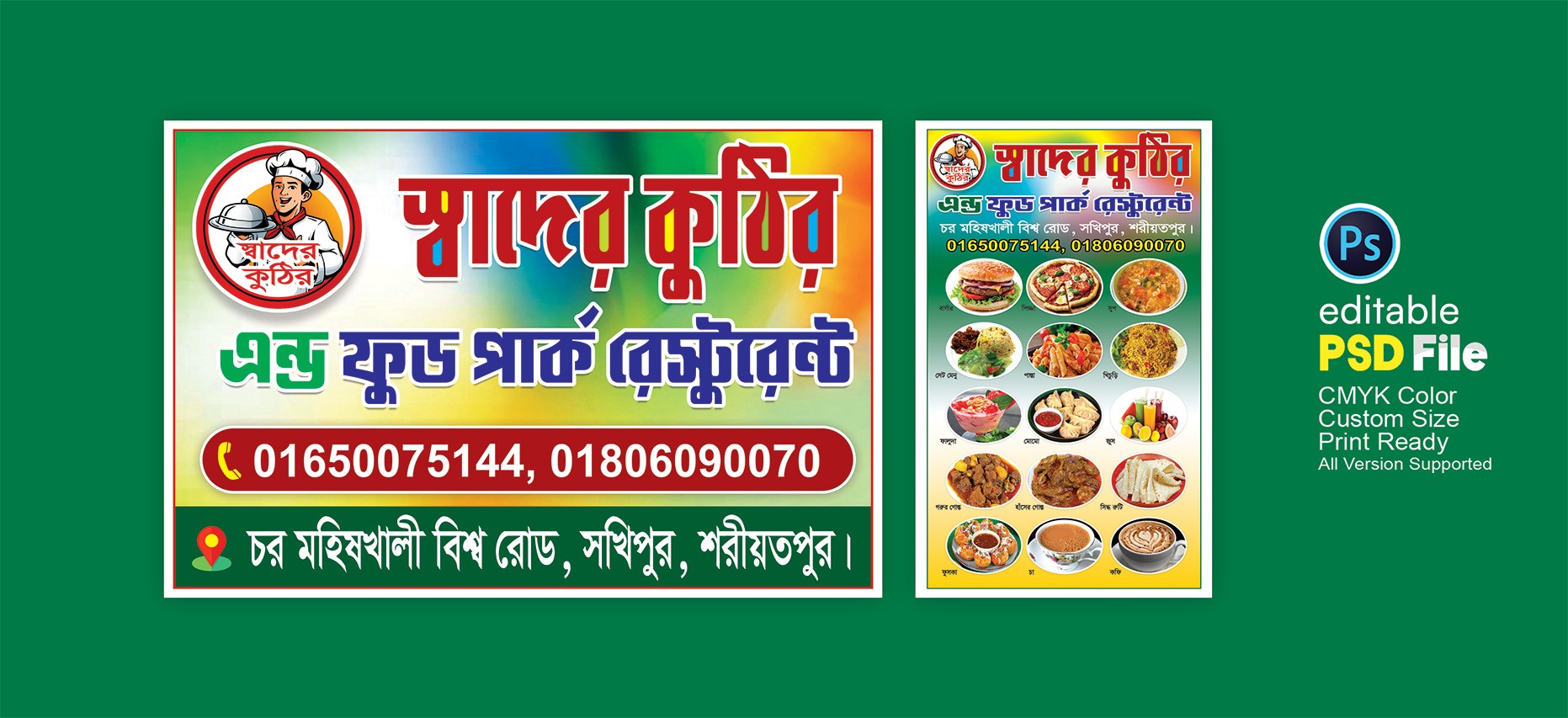 রেস্টুরেন্ট ব্যানার ডিজাইন /Restraunt Banner