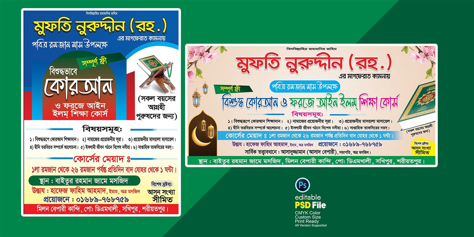 কুরআন শিক্ষা ব্যানার ফেস্টুন