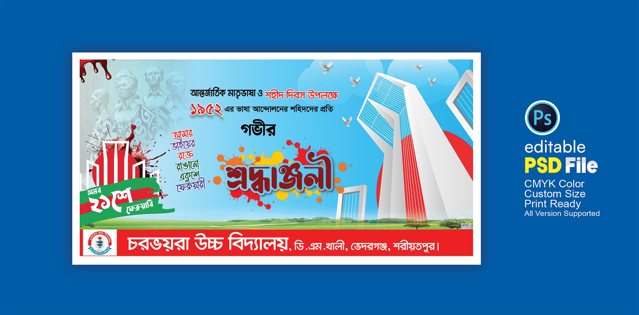 ২১ ফেব্রুয়ারি ব্যানার