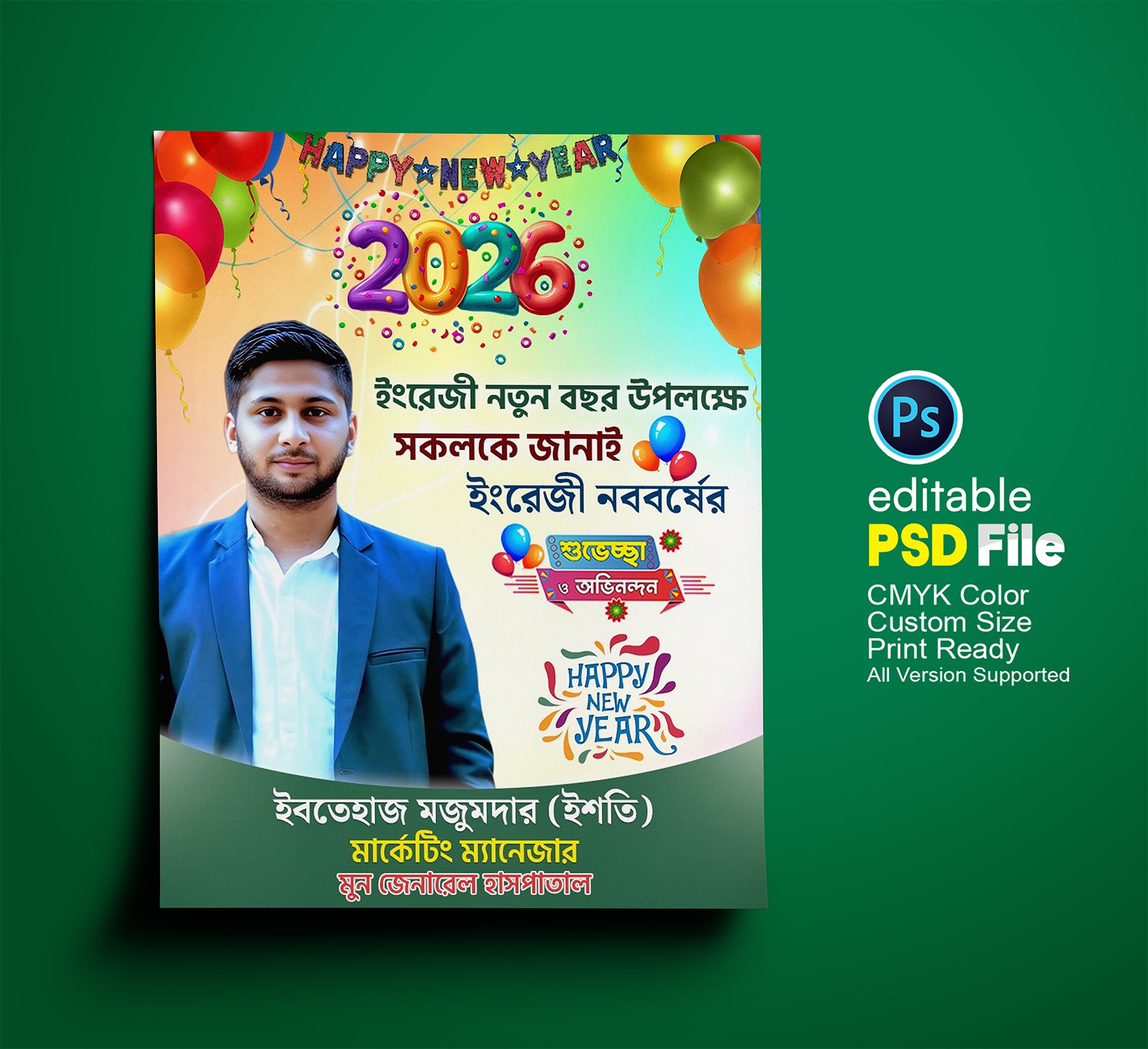 ইংরেজী নববর্ষ শুভেচ্ছা পোস্টার ডিজাইন Happy new year poster
