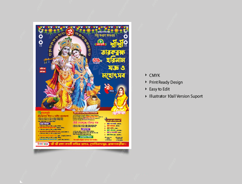 কীর্ত্তন পোস্টার Kirtan Poster 2026