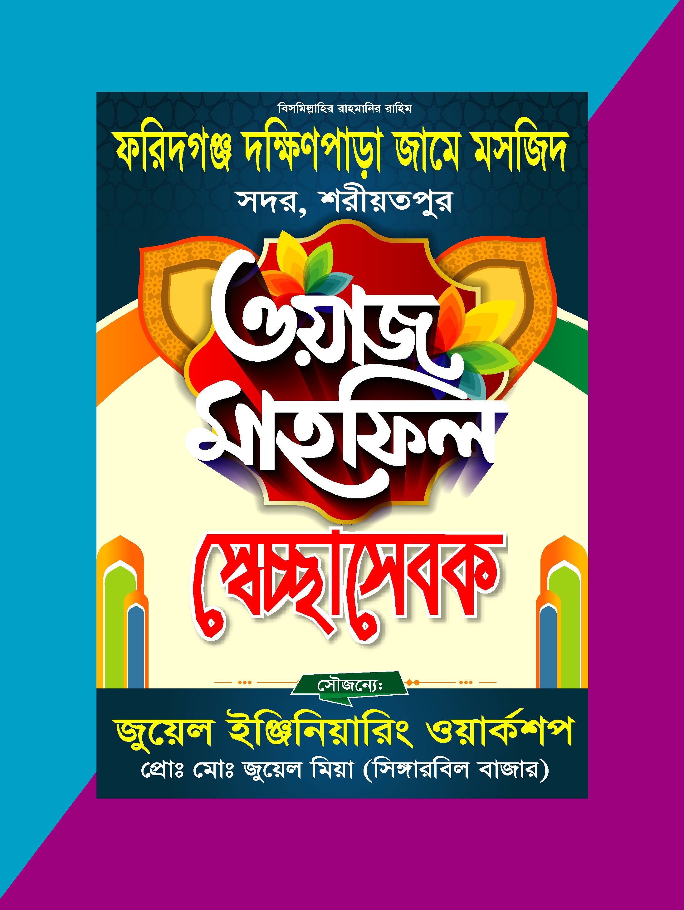 joymojumder Sechasebok Card স্বেচ্ছাসেবক কার্ড ডিজাইন
