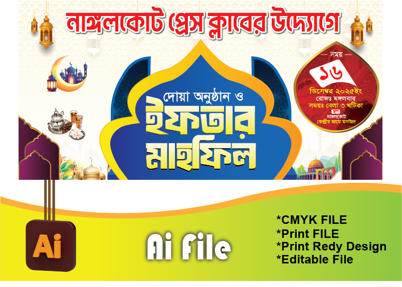 ইফতার মাহফিল ব্যানার