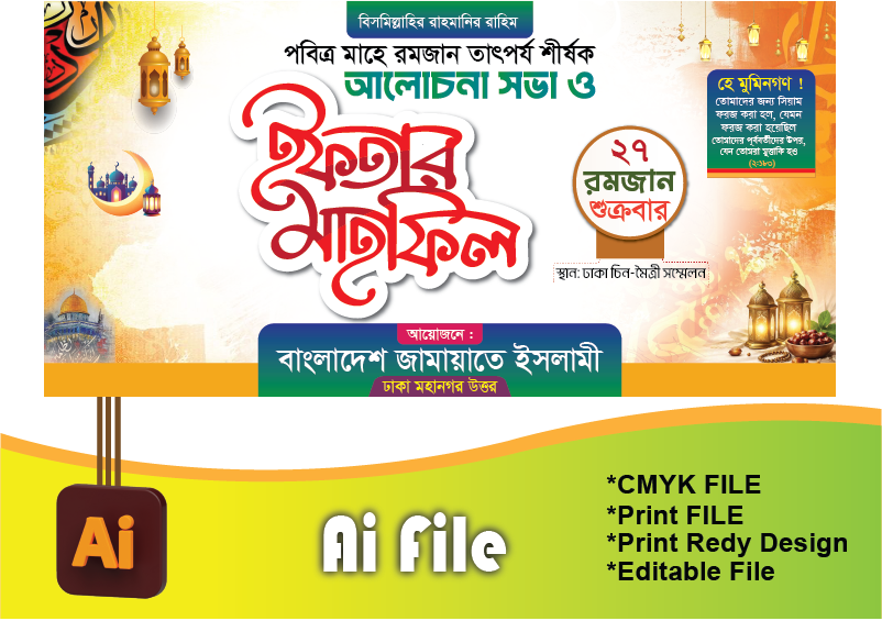 ইফতার মাহফিল ব্যানার/Iftar Mahfil banner