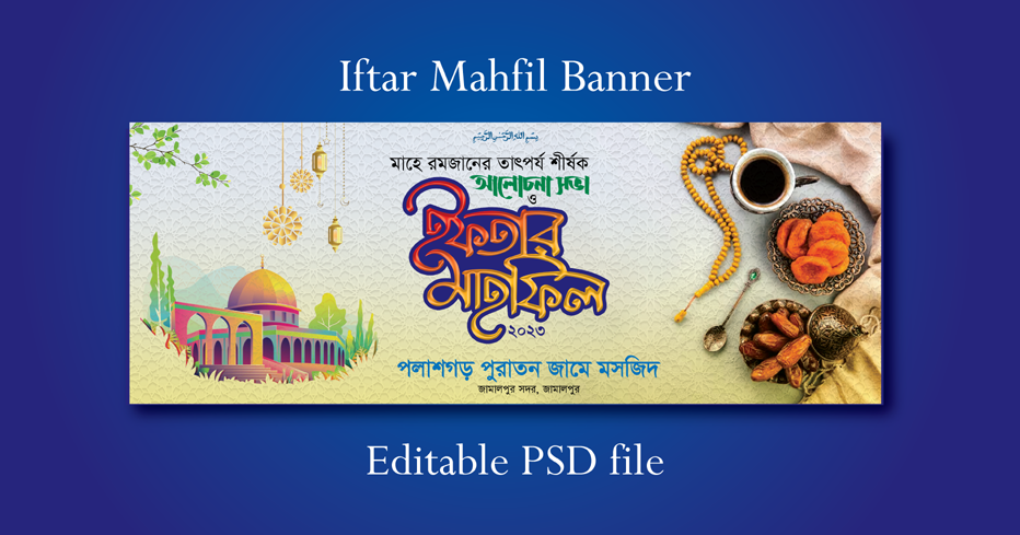 ইফতার মাহফিল ব্যানার ডিজাইন