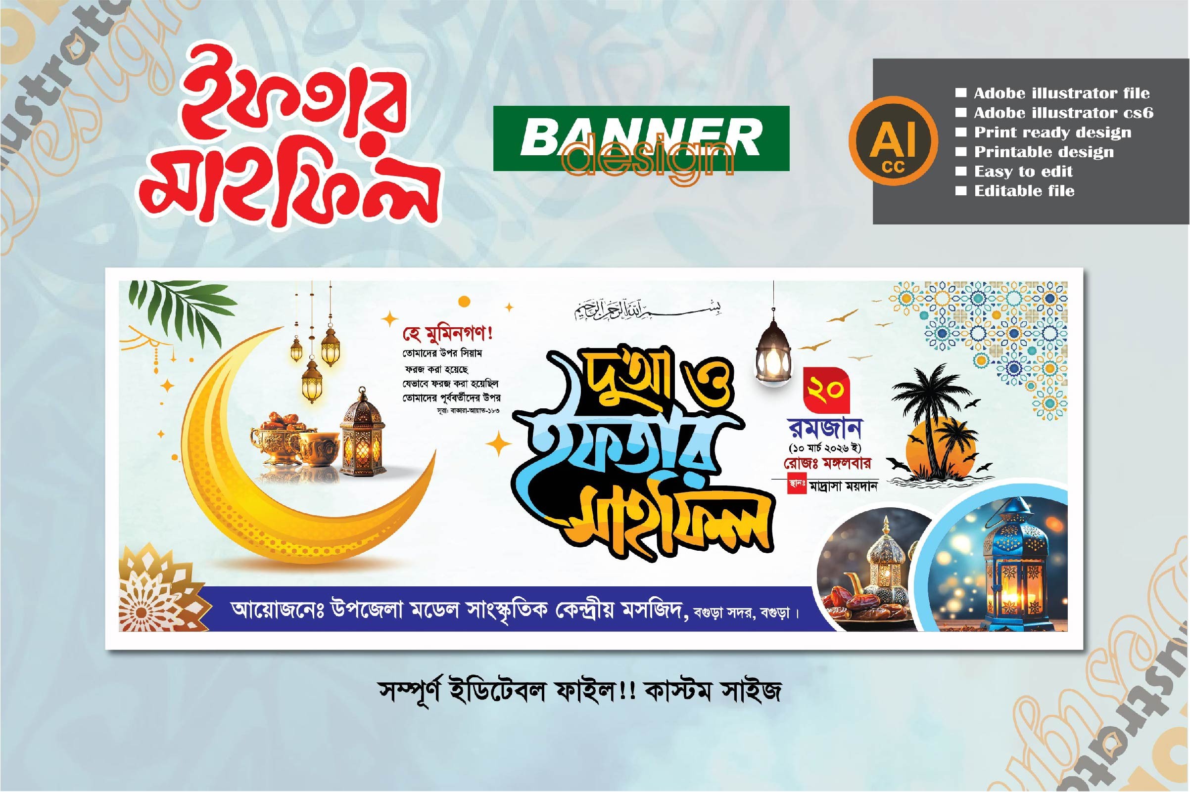 দোয়া ও ইফতার মাহফিল ব্যানার ডিজাইন