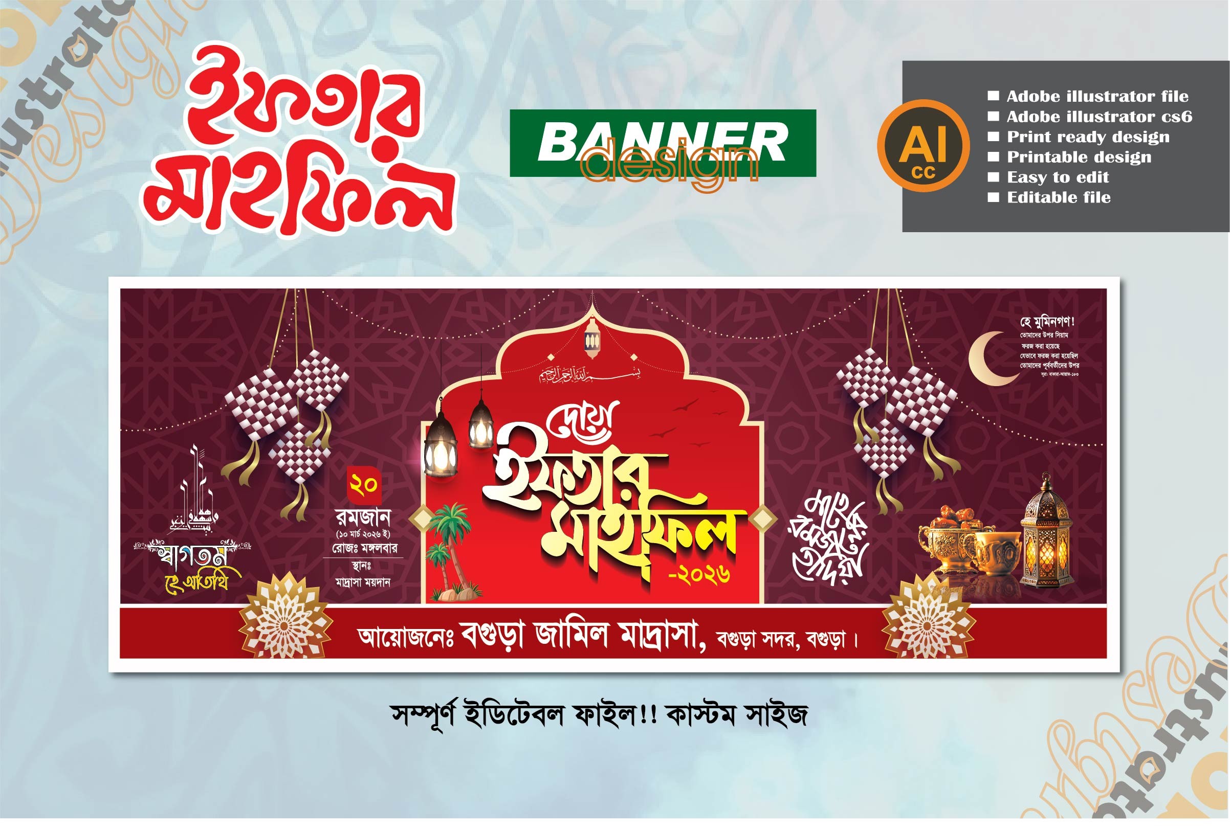 পবিত্র মাহে রমজান ইফতার মাহফিল ব্যানার ডিজাইন
