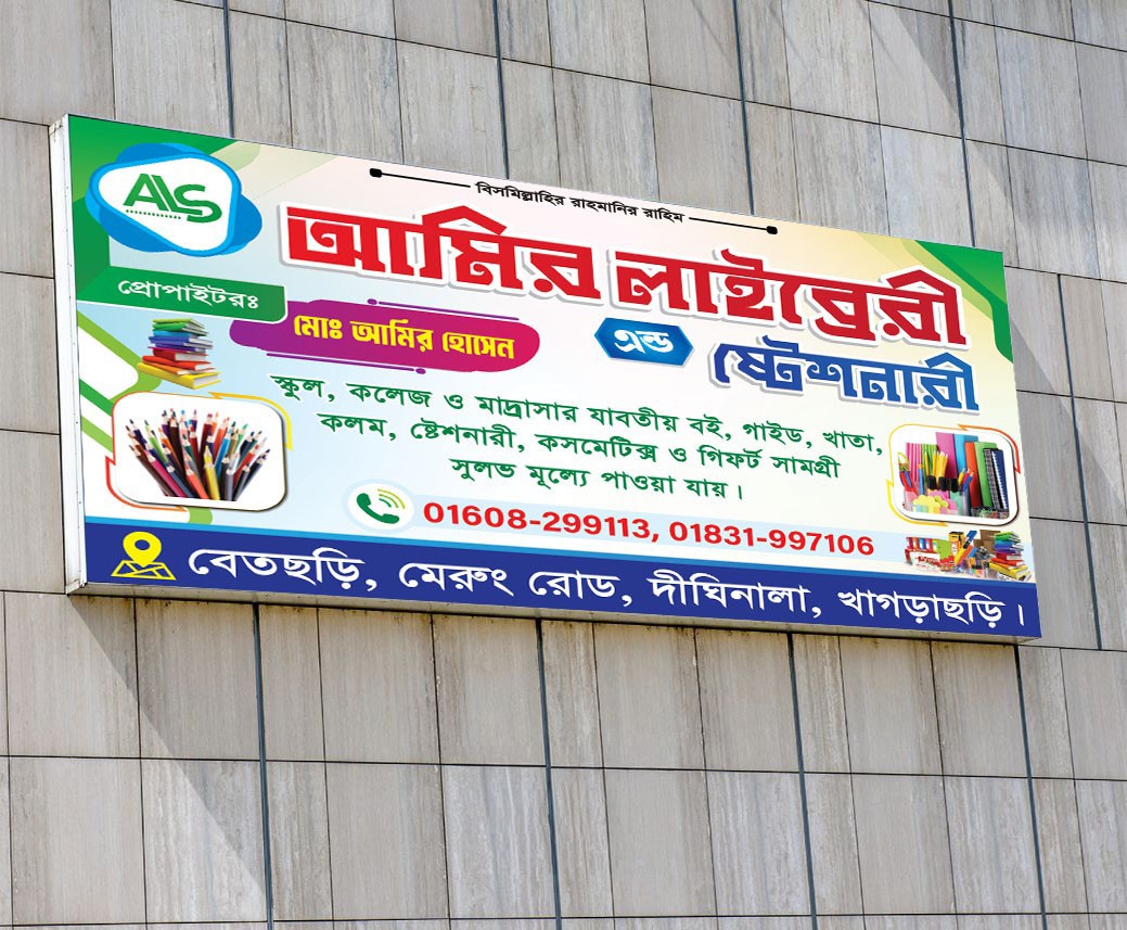 লাইব্রেরী এন্ড স্টেশনারি দোকানের ব্যানার ডিজাইন