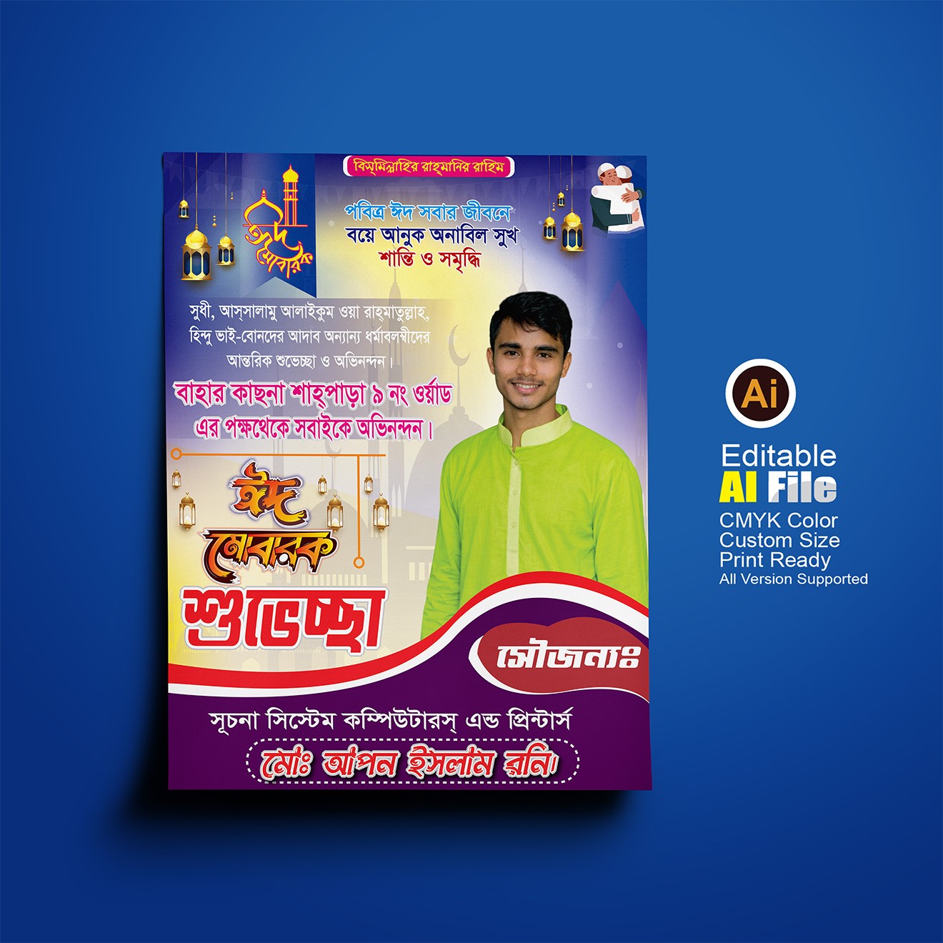 ঈদের পোস্টার ডিজাইন