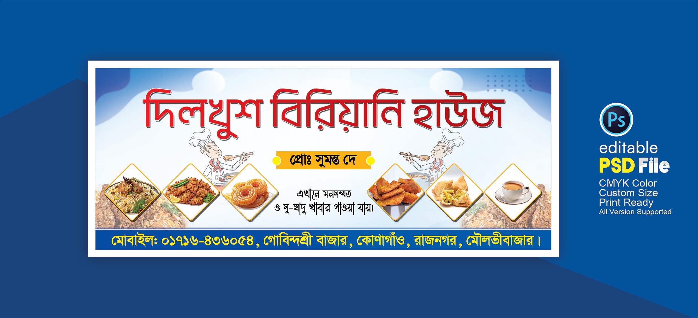 রেস্টুরেন্ট বিরিয়ানি হাউজ ব্যানার ডিজাইন