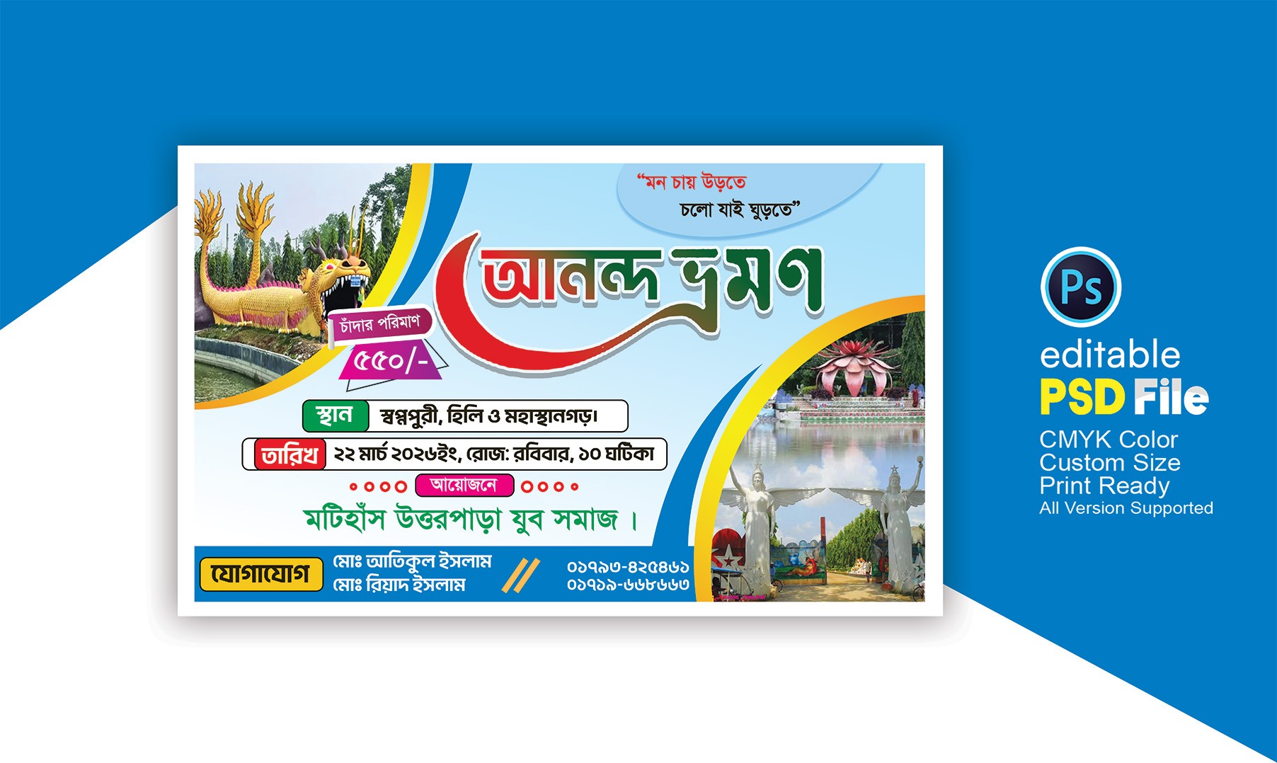 আনন্দ ভ্রমণ,পিকনিক ব্যানার ডিজাইন