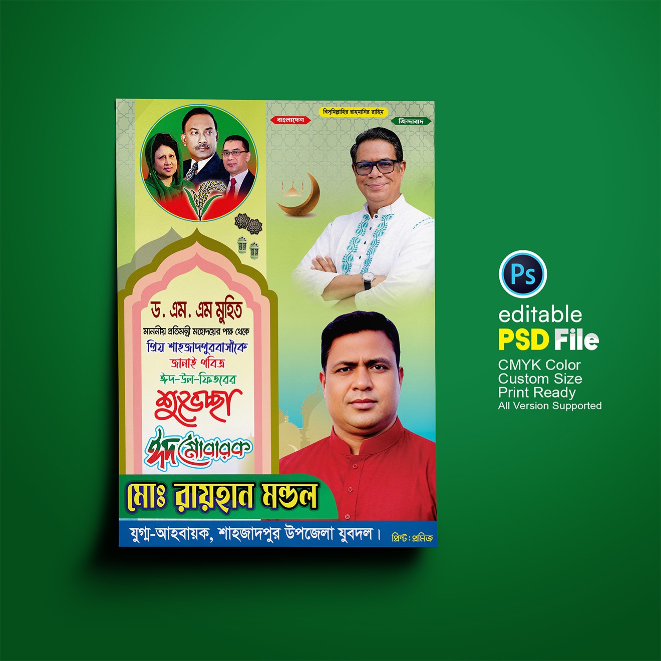BNP ঈদের শুভেচ্ছা ফেস্টুন/পোস্টার ডিজাইন