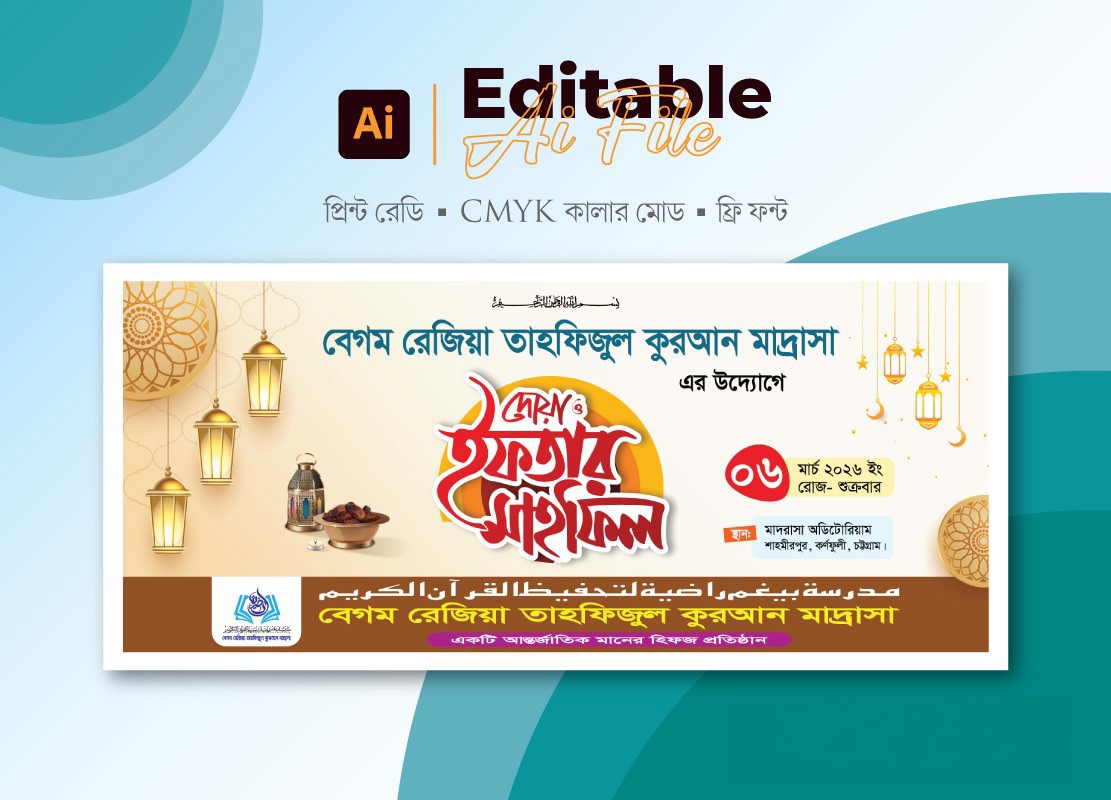 ইফতার মাহফিল ব্যানার । Iftar Mahfil Banner