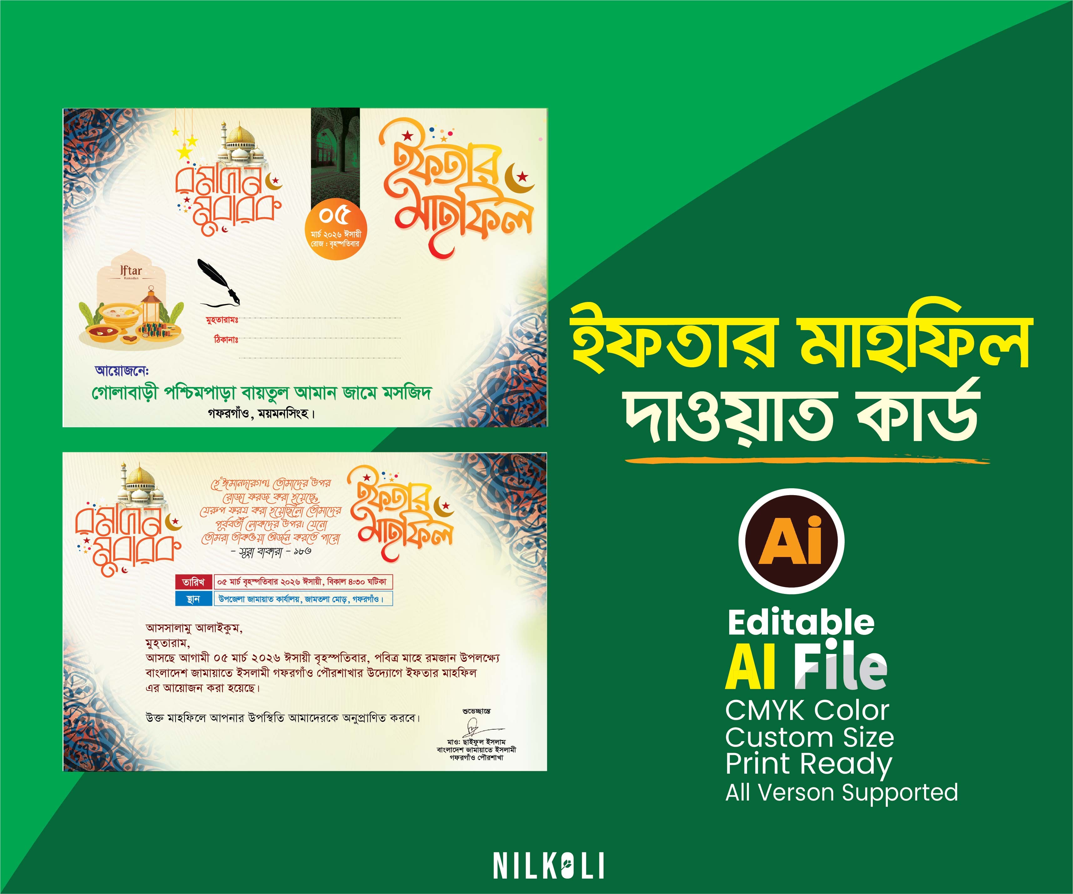 ইফতার মাহফিল দাওয়াত কার্ড ও খাম, Iftar Mahfil Dawat Card