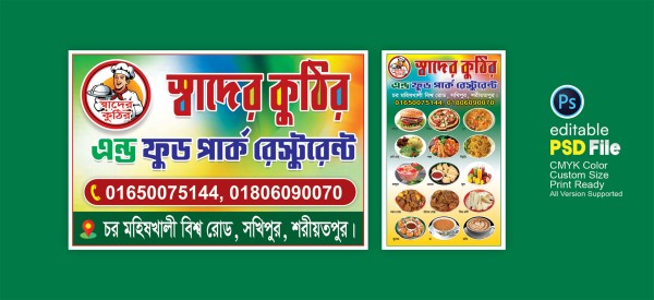 রেস্টুরেন্ট ব্যানার ডিজাইন /Restraunt Banner গ্রাফিক্স ডিজাইন ফাইল