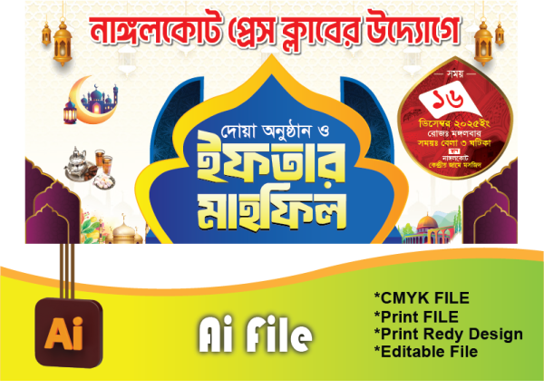 ইফতার মাহফিল ব্যানার গ্রাফিক্স ডিজাইন ফাইল