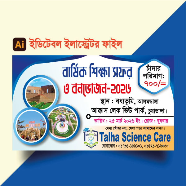 শিক্ষা সফর ব্যানার ডিজাইন গ্রাফিক্স ডিজাইন ফাইল