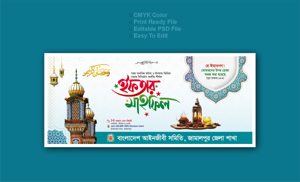 ইফতার মাহফিল ব্যানার ডিজাইন গ্রাফিক্স ডিজাইন ফাইল