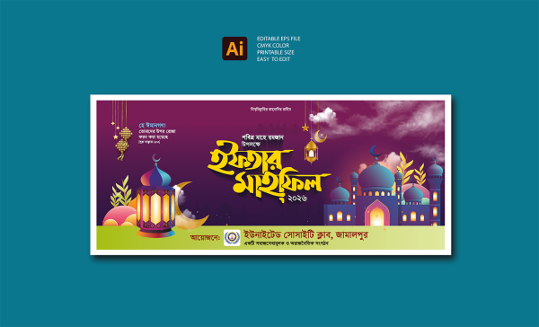 ইফতার মাহফিল ব্যানার ডিজাইন গ্রাফিক্স ডিজাইন ফাইল