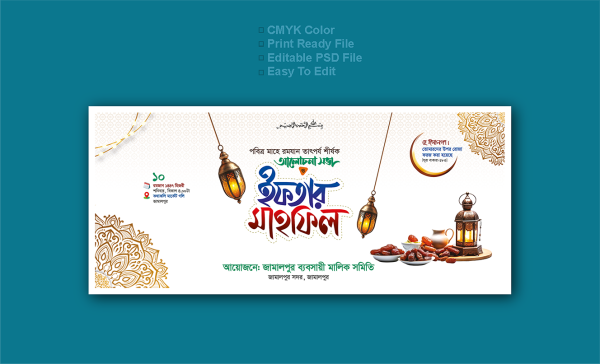 ইফতার মাহফিল ব্যানার ডিজাইন গ্রাফিক্স ডিজাইন ফাইল