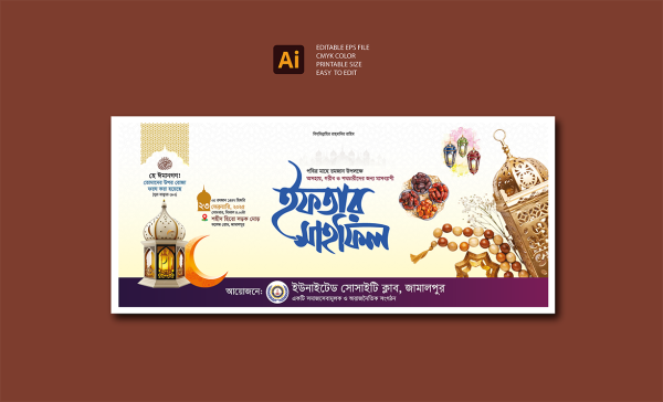 ইফতার মাহফিল ব্যানার ডিজাইন গ্রাফিক্স ডিজাইন ফাইল