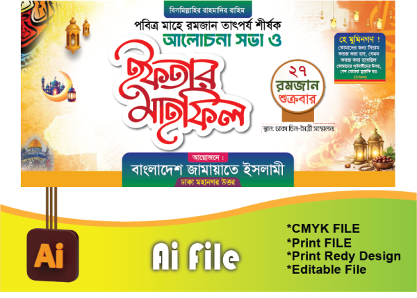 ইফতার মাহফিল ব্যানার/Iftar Mahfil banner গ্রাফিক্স ডিজাইন ফাইল
