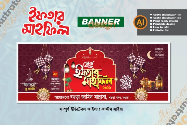 পবিত্র মাহে রমজান ইফতার মাহফিল ব্যানার ডিজাইন গ্রাফিক্স ডিজাইন ফাইল