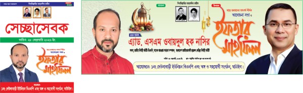 বিএনপির ইফতার মাহফিল ব্যানার ও স্বেচ্ছাসেবক কার্ড ডিজাইন গ্রাফিক্স ডিজাইন ফাইল