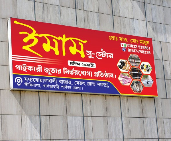 জুতার দোকানের ব্যানার ডিজাইন | Shoes shop banner design গ্রাফিক্স ডিজাইন ফাইল