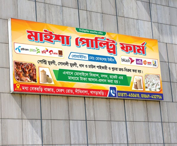 পোল্ট্রি ফার্ম ব্যানার Poultry farm banner গ্রাফিক্স ডিজাইন ফাইল